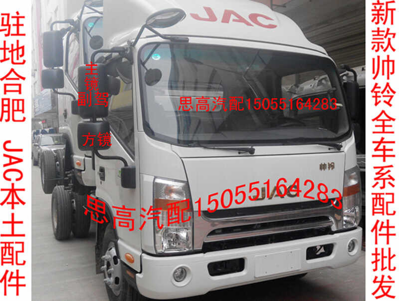JAC Jianghuai Automobile Logo Sticker, Nameplate, of the Carriage ...