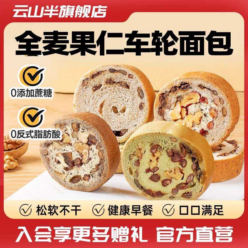 Yunshan Half Whole Wheat Wheel Bread Nut Jujube Breakfast Coarse Grains ...
