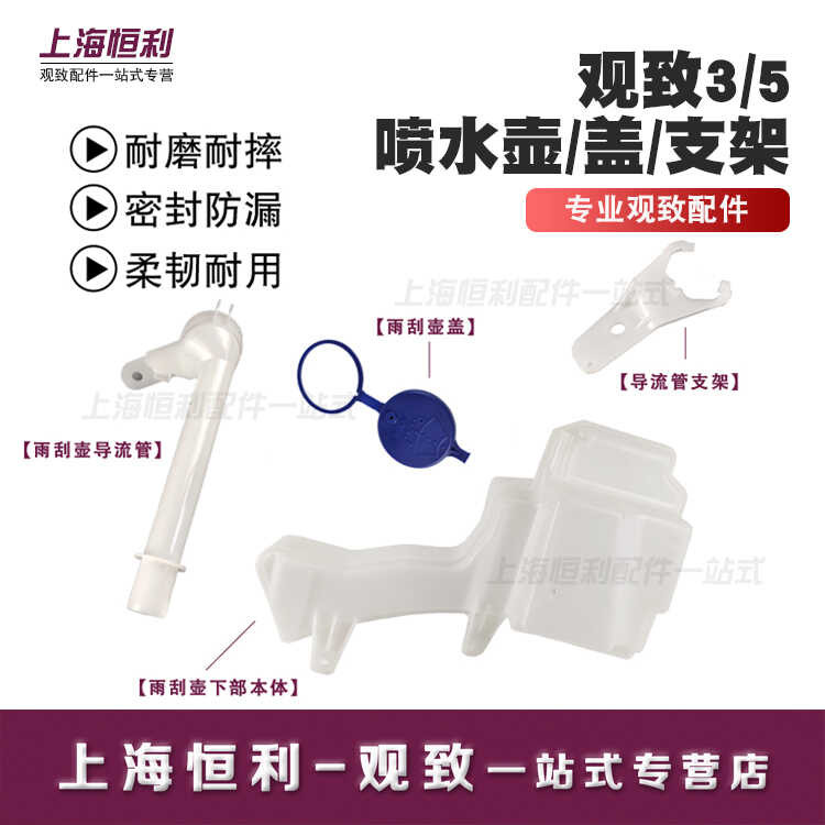 GAC 3/5 5s Wiper Cap Bracket Spray Bottle Motor Glass Tank Cover Hose ...