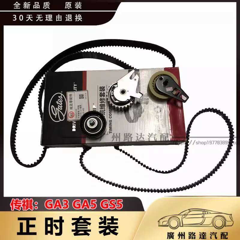 Compatible with Trumpchi GS5 GA3 SG A6 Speedo Belt Tensioner Pulle ...