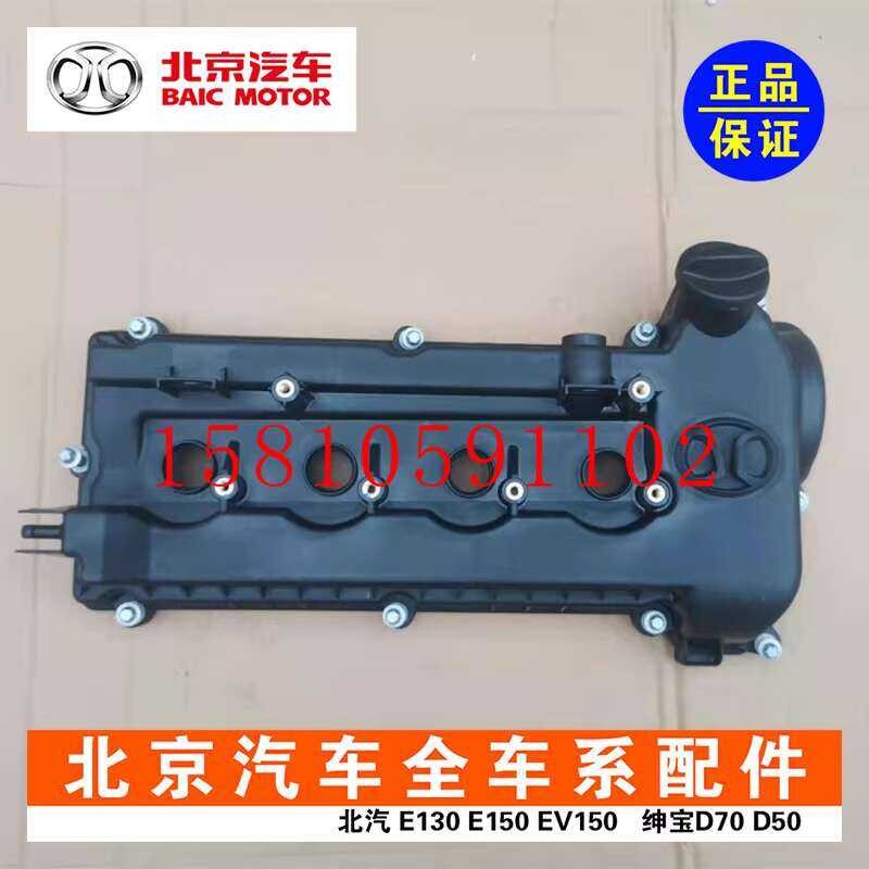  BAIC BJ20S50 Senova D20 X25 X35 X55 D50 Valve Gasket A151 Engine 