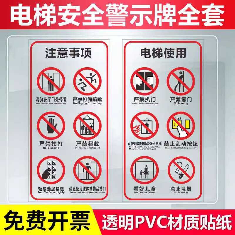 Sign of elevator safety, passenger instructions, transparent elevator ...