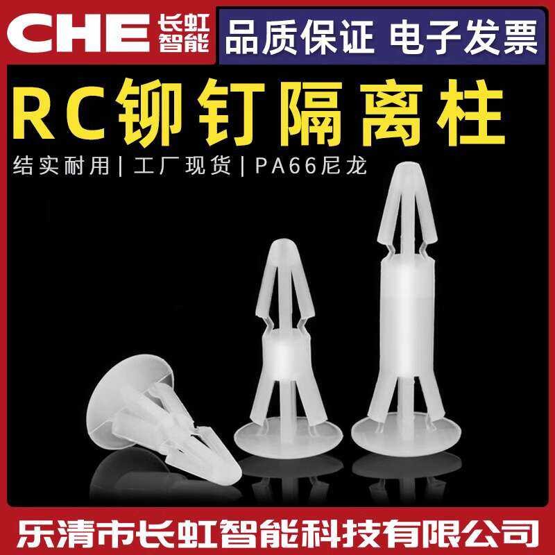 RC plastic rivet PCB aircraft circuit board support nylon bracket ...