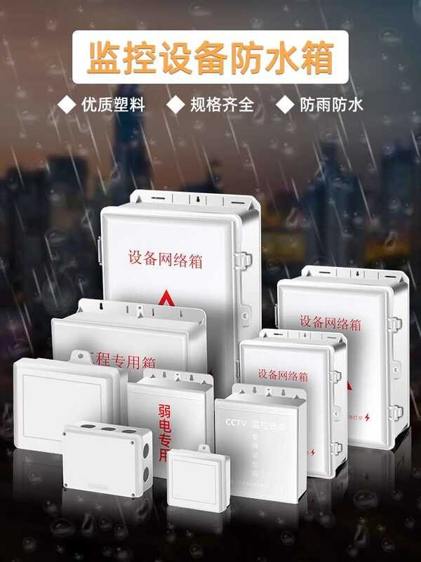 Monitoring waterproof weak current outdoor junction box, ABS plastic ...