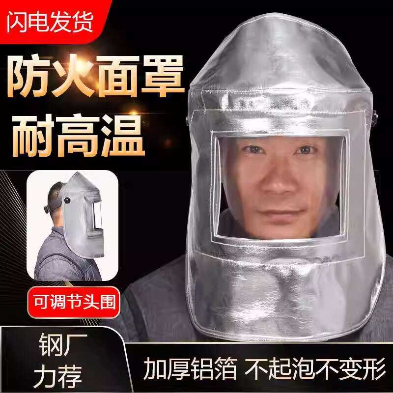 Fireproof Mask High Temperature Resistant Full Face Aluminum Foil Heat ...