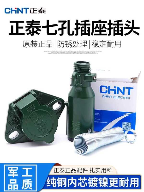 Chint Semi-Trailer Power Connection Seven-Hole Truck Pure Copper Seven ...