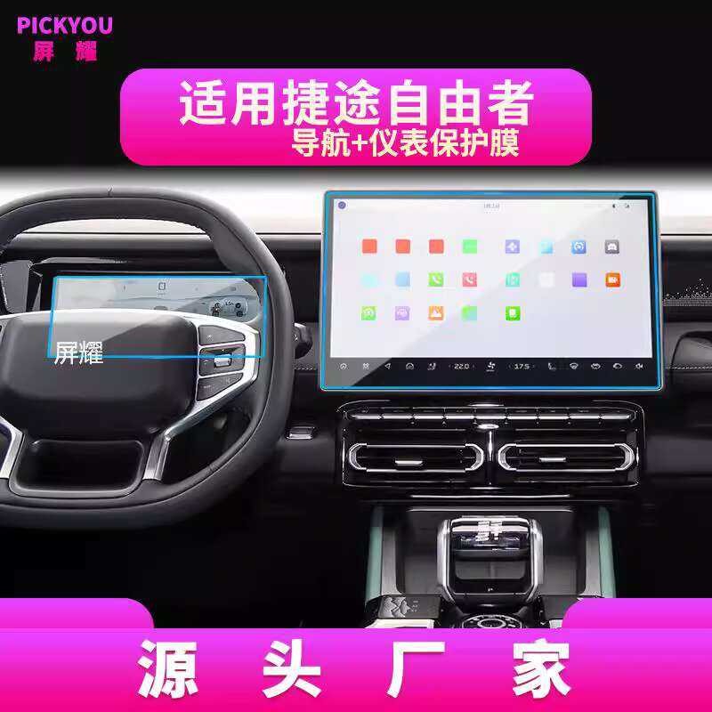 Compatible with 2025 JETOUR Free Edition Tempered Glass Screen ...
