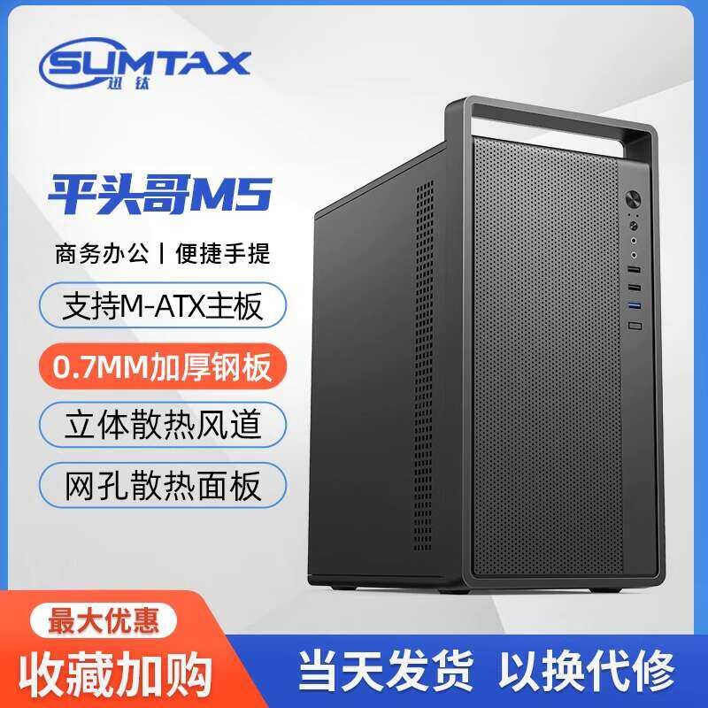 Computer Case Desktop Mini Portable M-ATX Small Mainframe Case Power ...