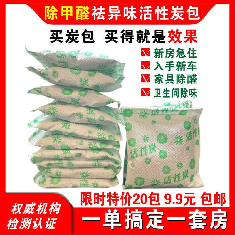 Curated visual reference: Visual Reference: Activated Bags Formaldehyde Removal And Odor Elimination Suitable For