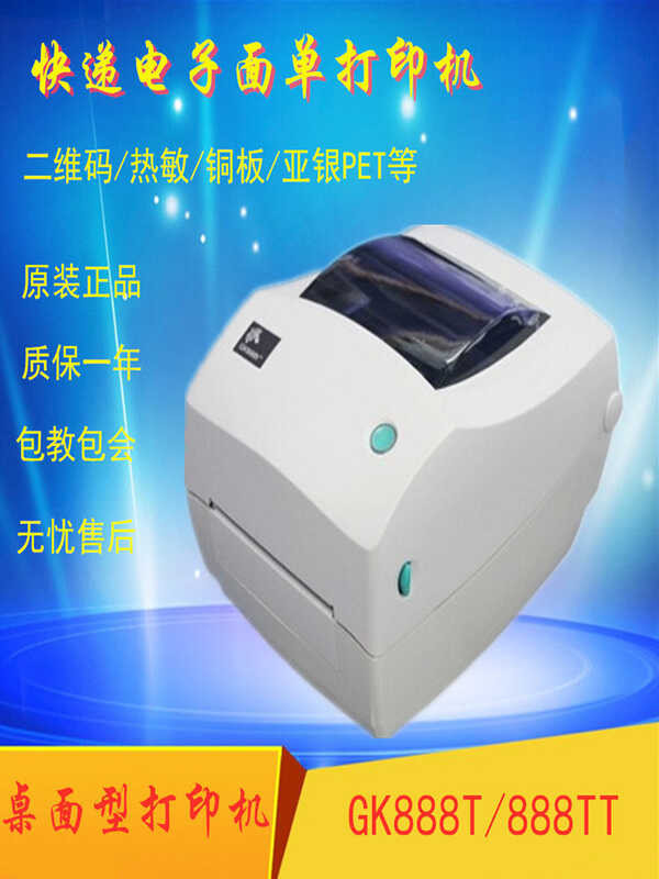 Zebra GK 888 t barcode ZD 888 te postal code electronic label printer ...