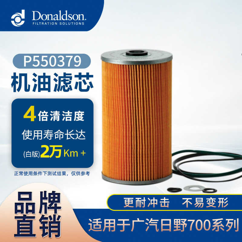 E唐纳森机油滤芯P550379 LF3805 LF3345 广汽日野700滤清器 | Shopee Philippines