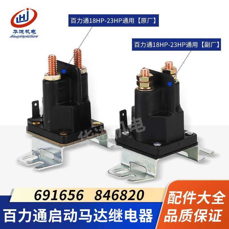 Bailitong engine cleaning machine gasoline 18HP-23HP motor relay dual ...
