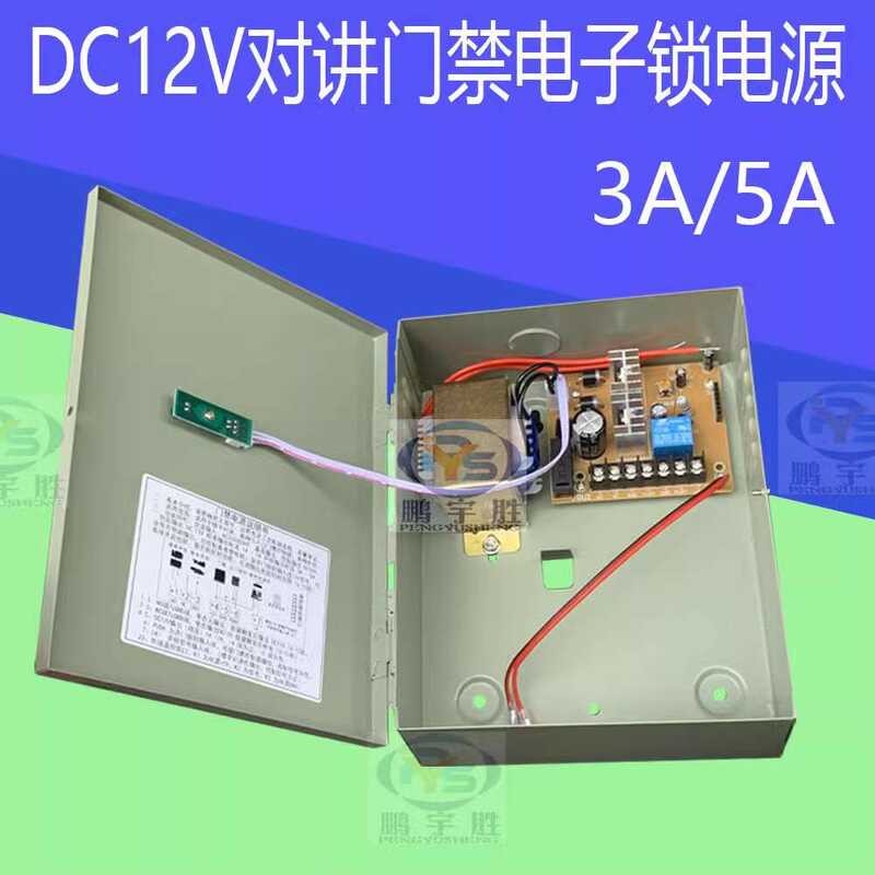Access control box electronic lock intercom anti-theft alarm ...