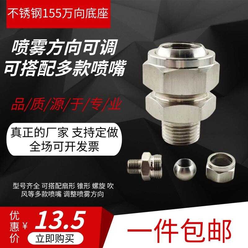 universal base sector conical nozzle spray direction adjustable ...