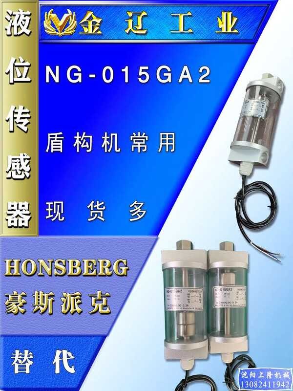 Level switch gauge HONSBERG/NG-015GA2/ND1 floating ball cylinder gear ...