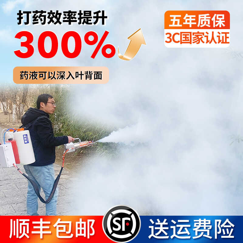 New Model Cold Mist Machine Agricultural Portable High-Pressure Fogger ...