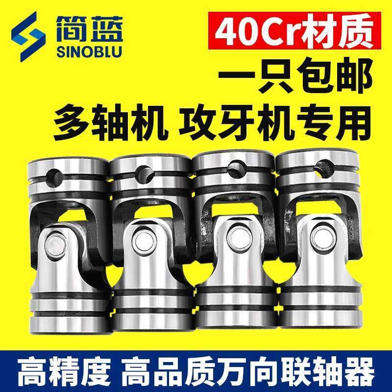 Precision Cross Universal Coupling Single/Double Section Connector ...