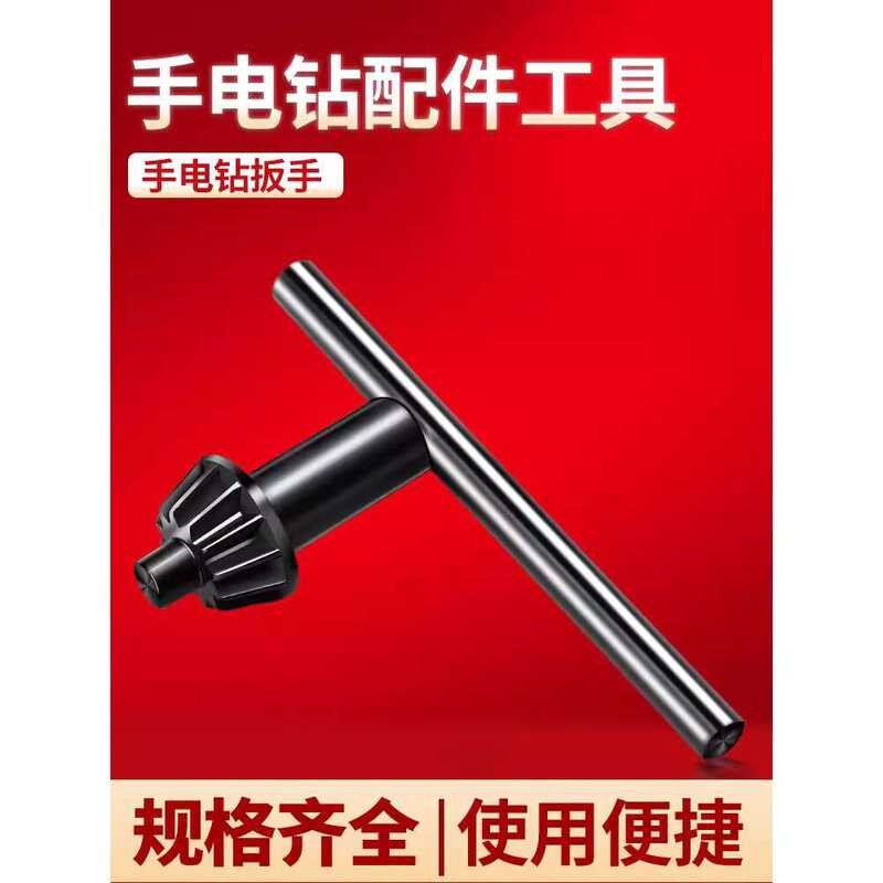 Chuck Key Pistol Wrench Tool Lock Electric Impact Drill Accessories ...