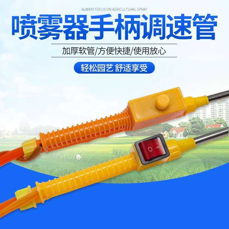 Sprayer Electric Switch Handle Speed Control Rubber Hose Spraying ...