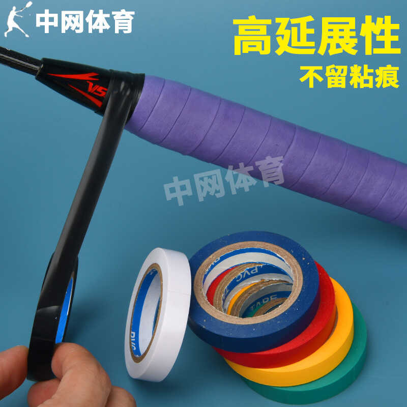 Badminton Tennis Racket Sweat-Absorbing Strip Handle Grip Fixed Tape ...