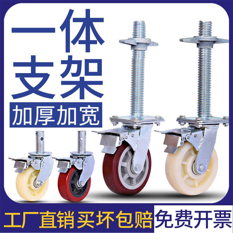 Mi wanted to move scaffolding, turn on moving frame screw casters, 6 ...