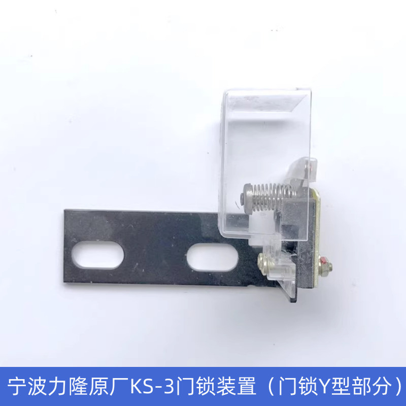 Theo / Otis / Mitsubishi elevator hall door lock device ks- 3 replaces ...