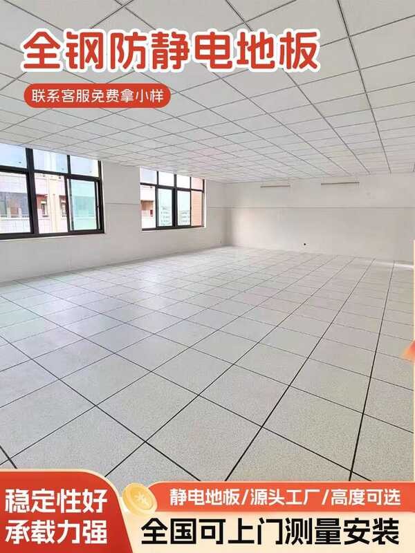 All-Steel Anti-Static Floor PVC 600x600 Computer Room Weak Current Anti ...