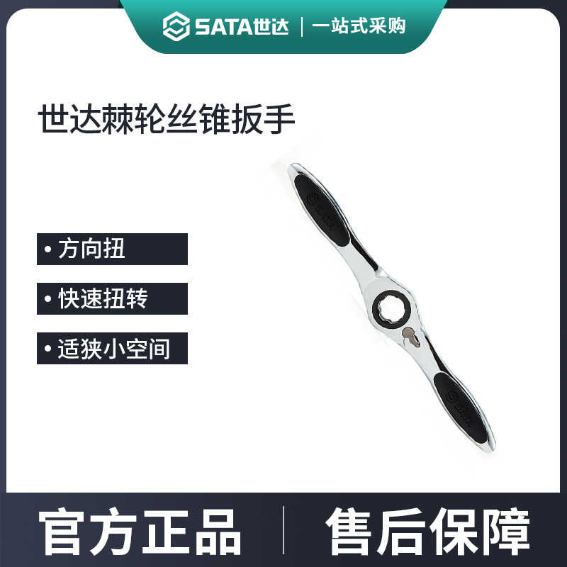 SATA Ratchet T-Type Chuck Manual Tap Die Set Threader Wrench 50405 ...