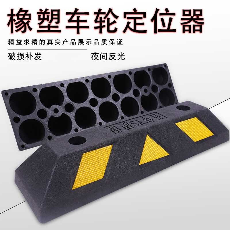 Henan Plastic Wheel Aligner Rubber Reverse Parking Stop Solid Car ...