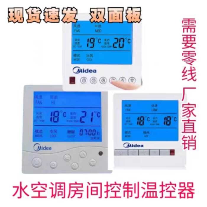 ☑☑ Midea Central Air Conditioner Thermostat LCD Three-Speed Switch ...