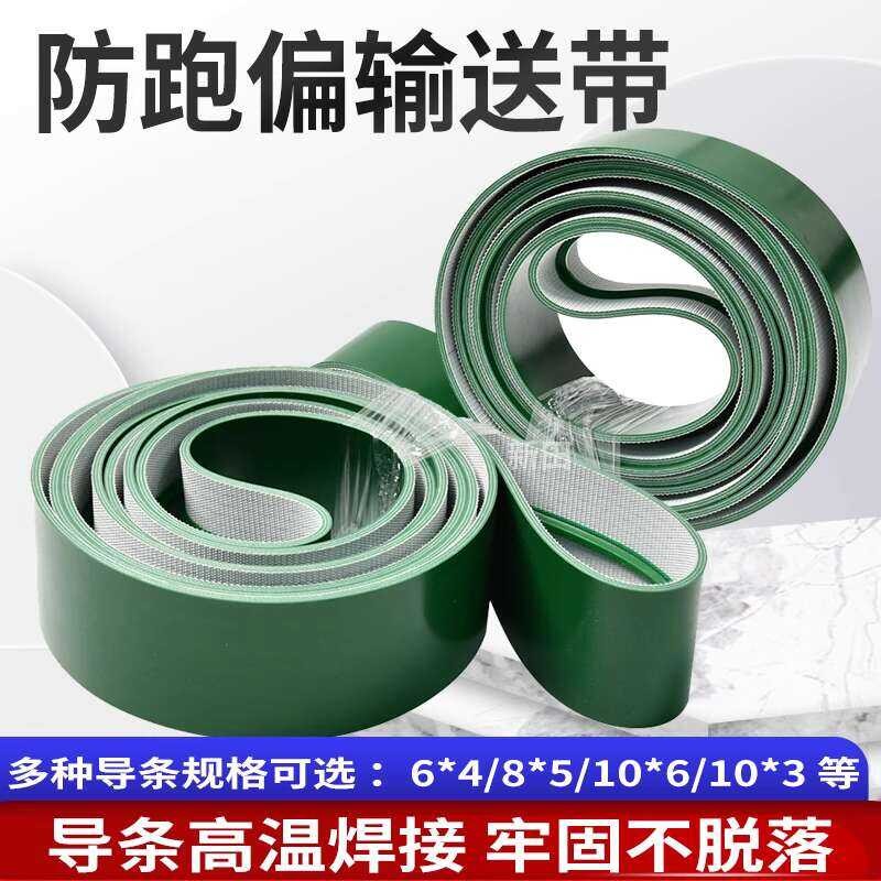 Anti-Deflection Anti-Static Rail Conveyor Food Grade PUPVC Flat Belt ...