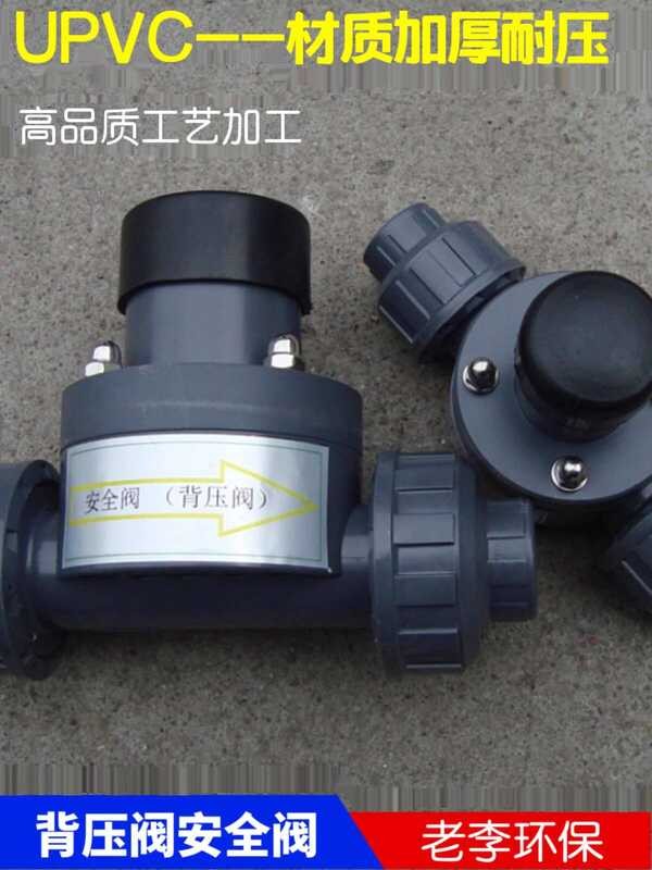 UPVC/PVC Plastic Spring-loaded Safety Valve/Back Pressure Valve/One-way ...