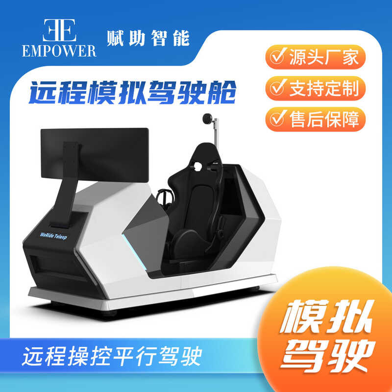 FuZhu Intelligent Remote Driving Cockpit Intelligent Motion Simulation ...