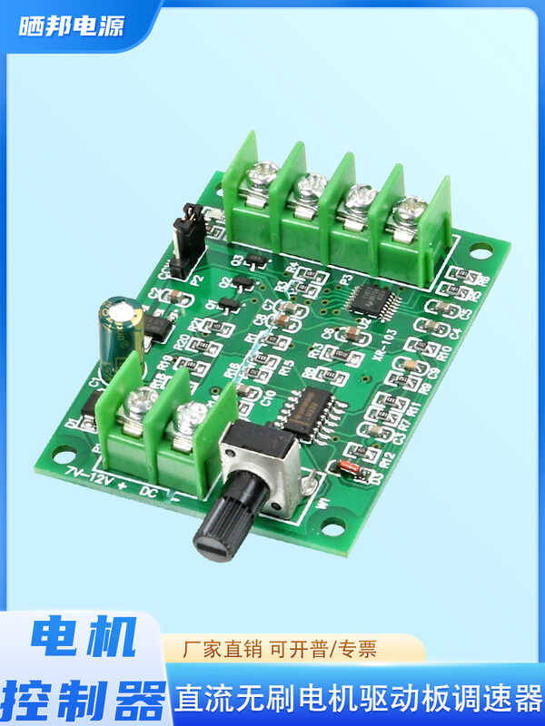 DC 7-12V Brushless DC Driver del Motore Scheda Controller Unà