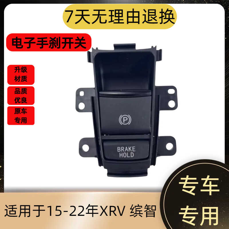 Electric Parking Brake Switch For Honda HR-V & Vezel 2015-2021 - Black Push Button