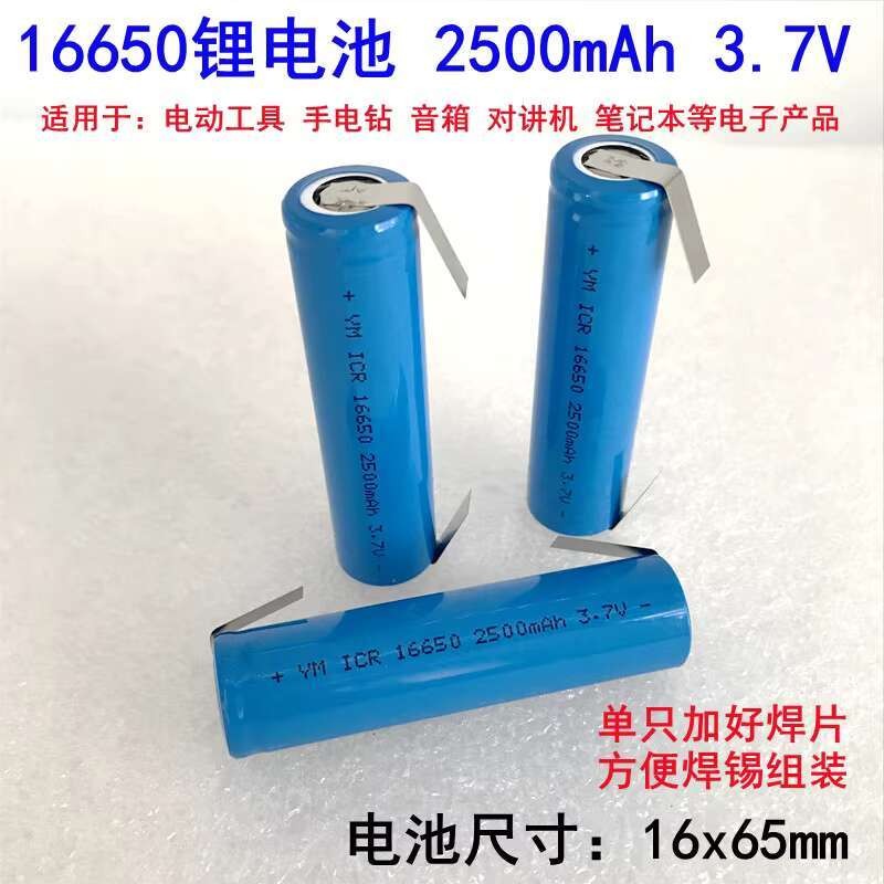 16650 Lithium Battery 2500mAh 3.7V 5C Power Lithium Battery with Solder ...