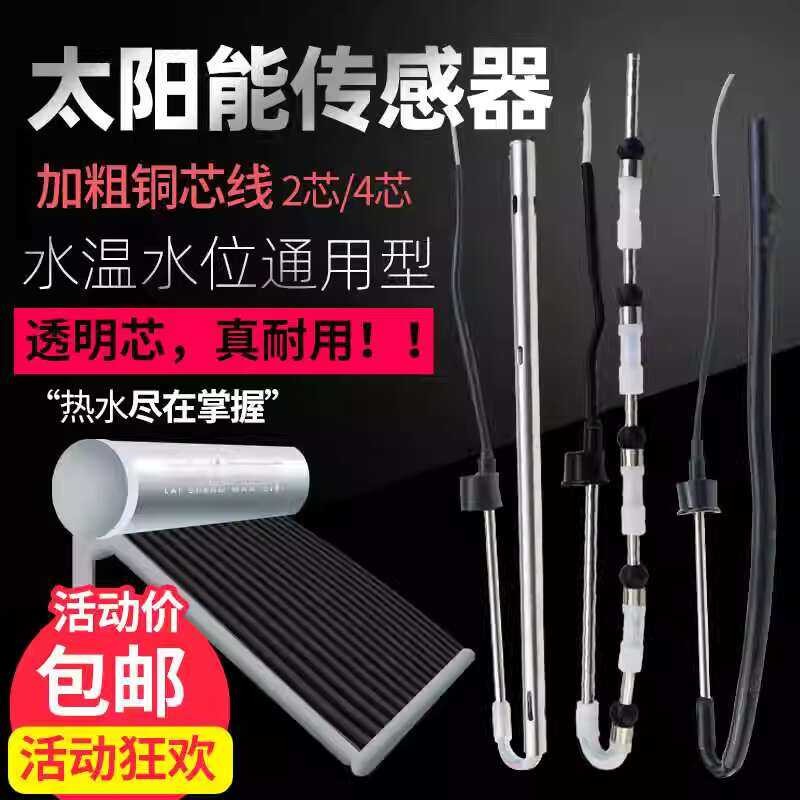 Complementary accessories induction solar sensor 2 -wire 4 -core ...