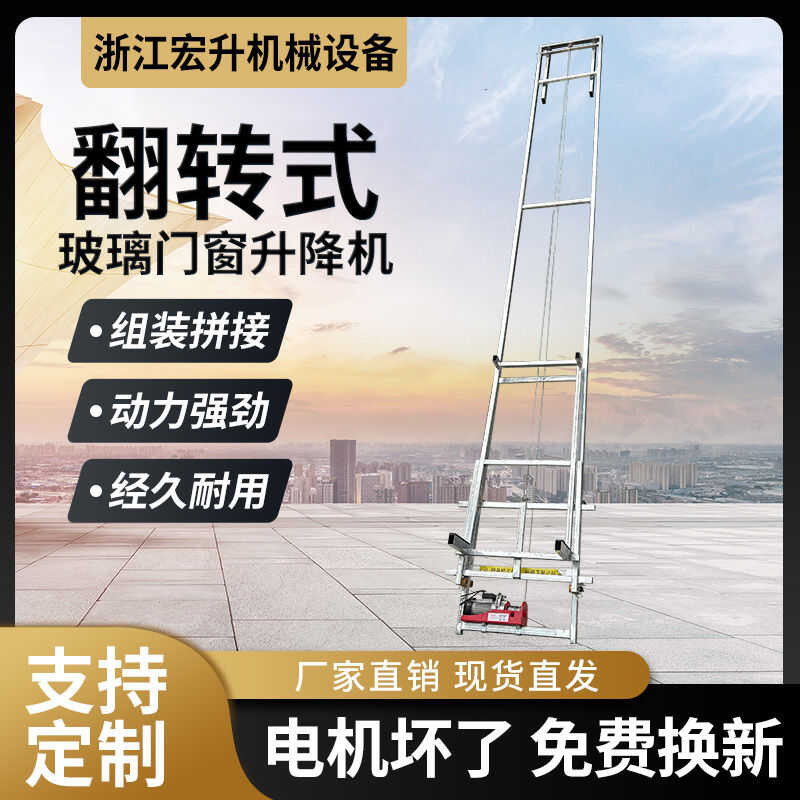 1 New Type Electric Lift for Glass Doors and Windows, Hoist, Solar ...