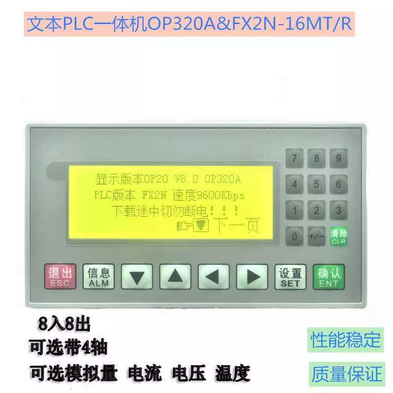 Text PLC Integrated Machine 10MT Display Controller High-Speed Output ...