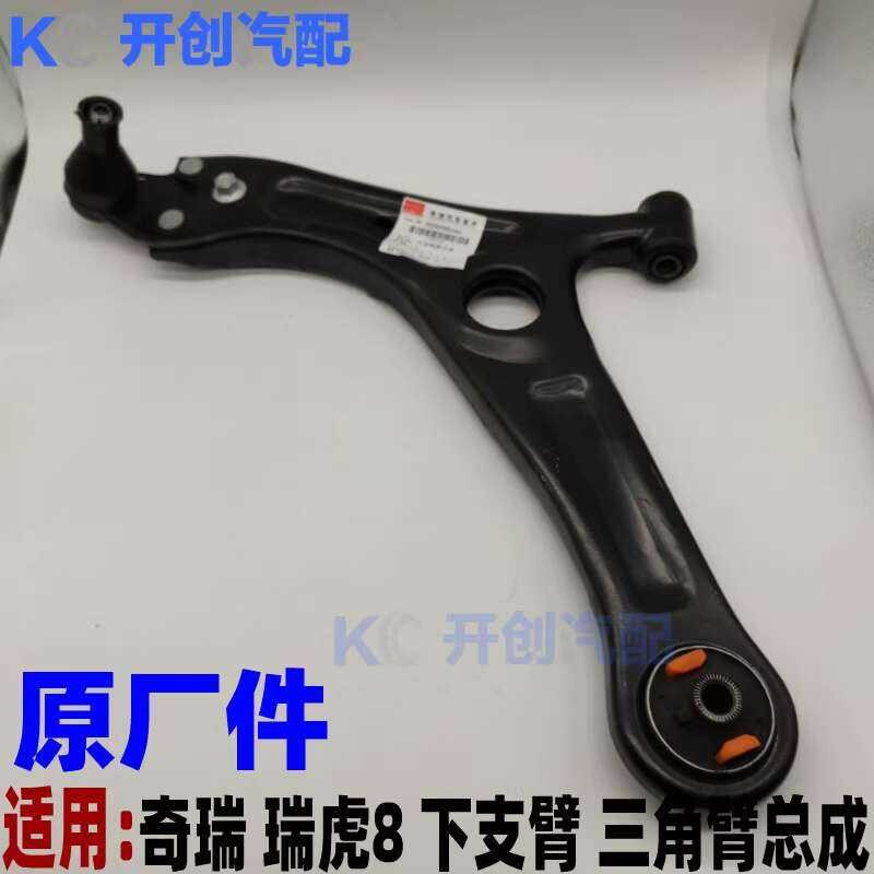 Original Chery Eight Lower Control Tiggo 8 Triangular Arm Assembly Ball ...