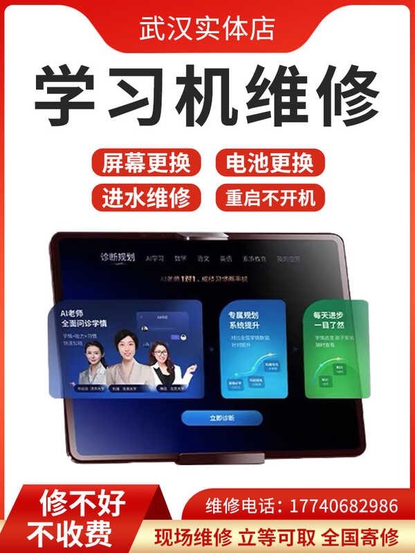 Learning Machine Repair IFLYTEK BBK Youxuepai Dudulang Seewo Tablet ...