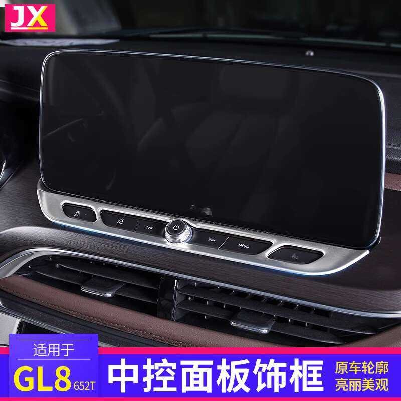 Buick GL8 652T Land Cruiser Business Class Center Console Button Frame ...