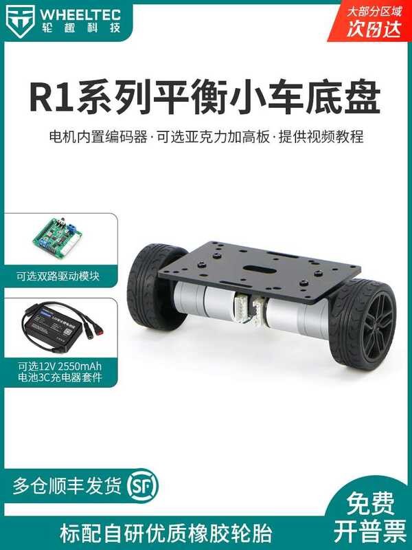 R1 Series Balance Car Chassis Metal Integrated Two-Wheel Frame Encoder ...