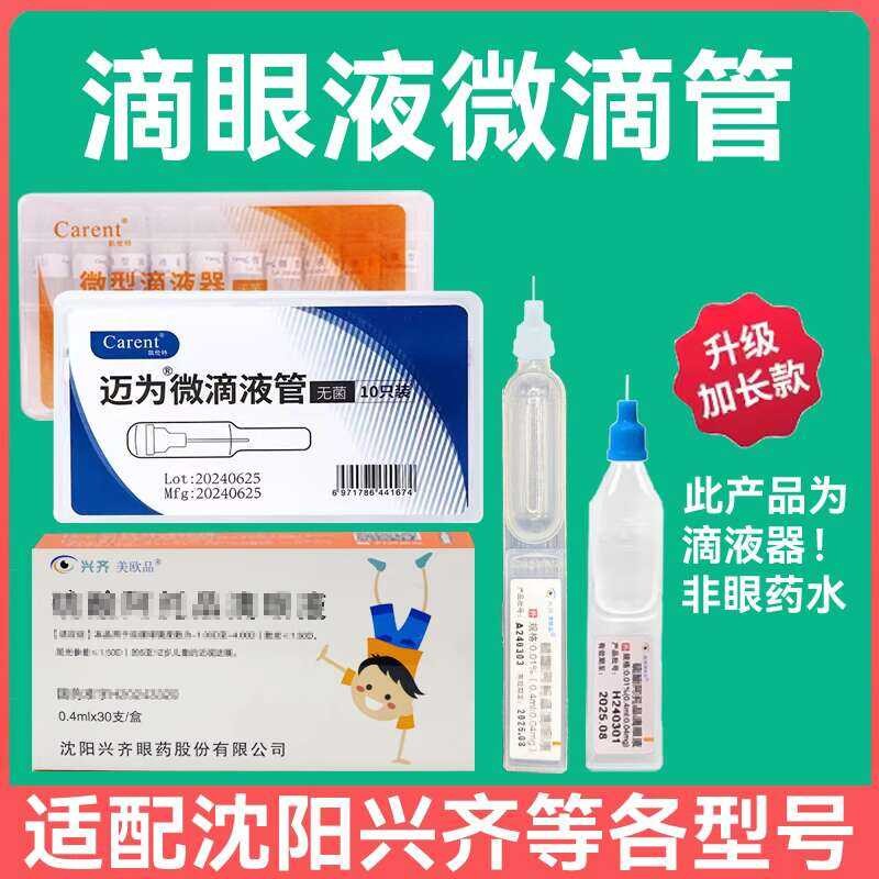 Microbipette eye drops 0.01 low concentration atrocities Tuo children's ...