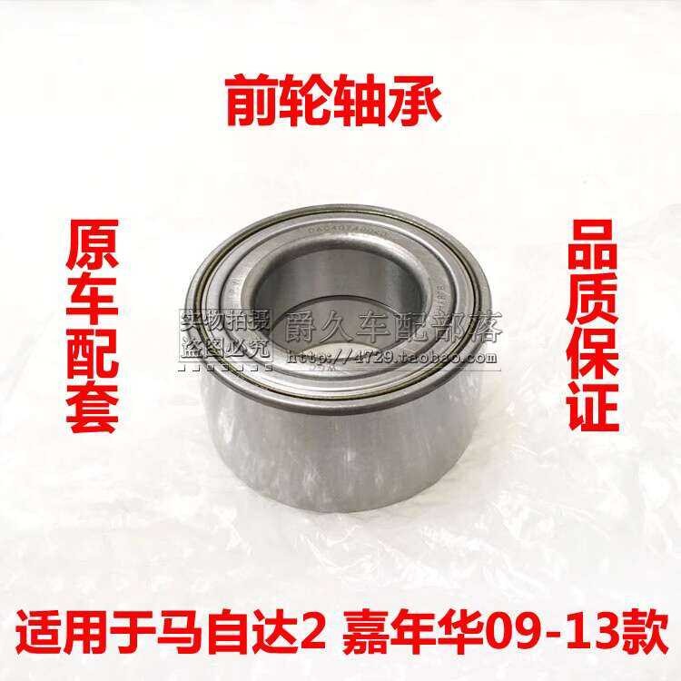 Compatible with Changan Mazda2 M2 Jinxiang Fiesta 2009-2013 Front Axle ...