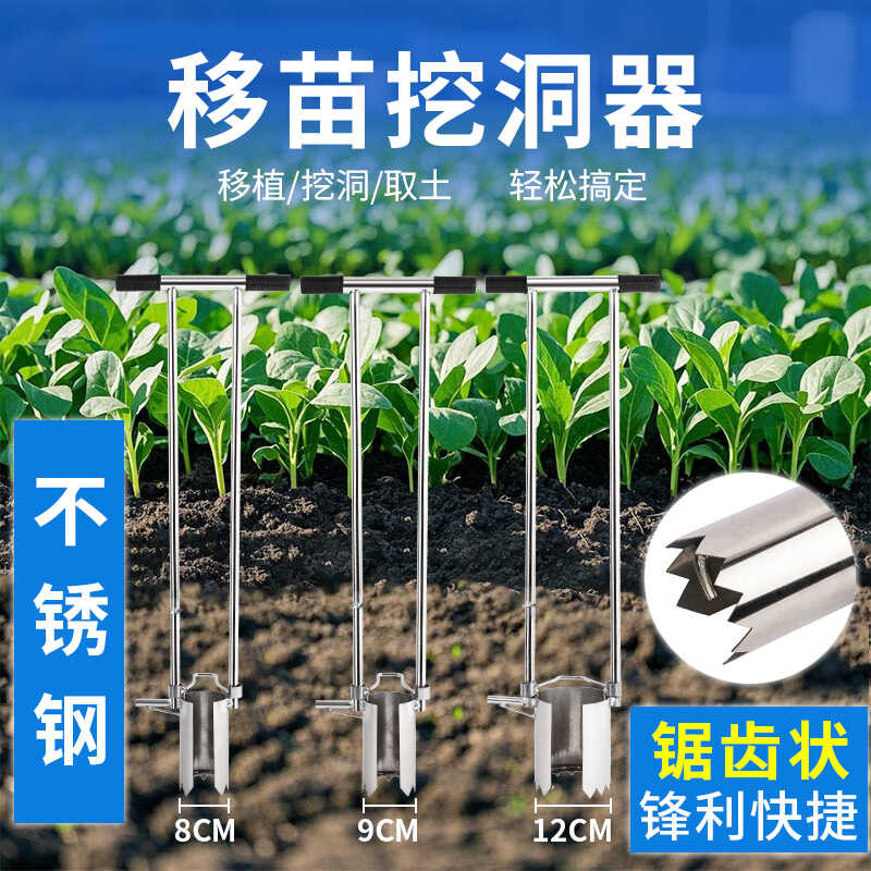 Stainless Steel He Digger Soil Extractor Planting Corn Watermelon ...