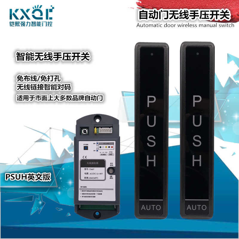 ☑♥ Sensor Automatic Wireless Hand Press Switch Remote Opener Access ...