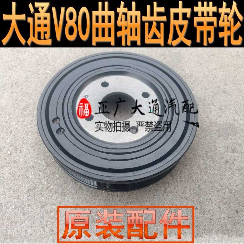 Datong V80V90G10 mamasa-masa crankshaft toothed belt pulley wheel ...
