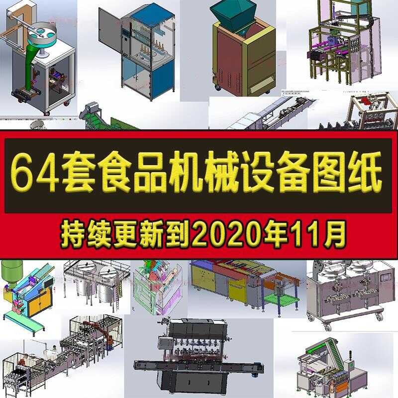 64 Sets of Food Machinery Equipment Design Drawings Noodles Candy ...