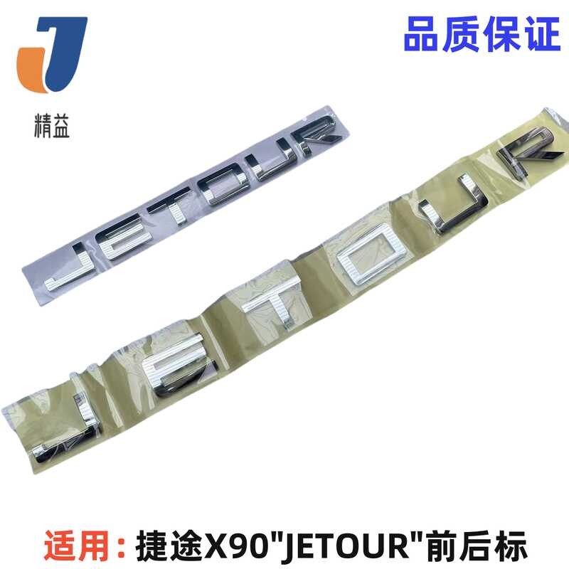 Chery JETOUR X90 Car Logo Front Grille Emblem Rear Tailgate Letter ...